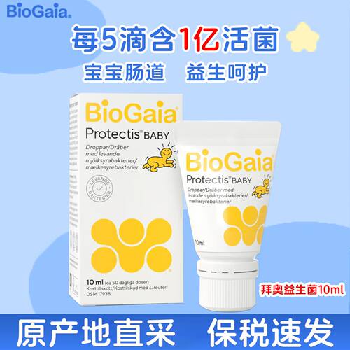 拜奥益生菌滴剂0-6个月护肠胃