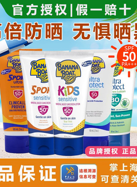 泰国香蕉船防晒霜乳男女学生防紫外线全身户外90ml物理军训spf50+