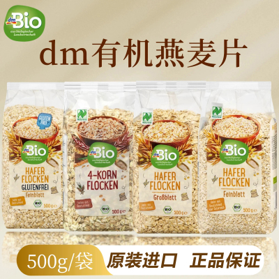 德国dmBio有机燕麦小麦片500g