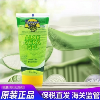 泰国Ban蕉船芦荟胶晒后修复凝胶