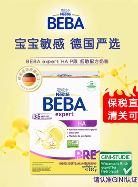 德国雀巢贝巴HA新生儿婴幼儿奶粉低敏营养Per段进口0-6个月宝550g
