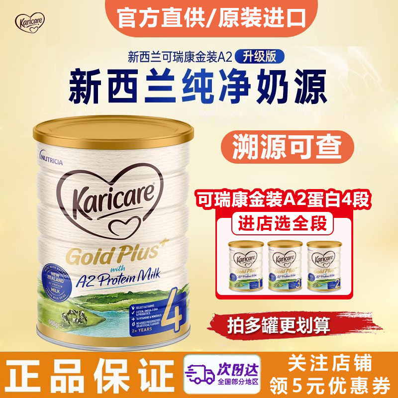 官方Karicare可瑞康金装A2蛋白婴儿牛奶粉4段宝宝营养进口奶 2岁+