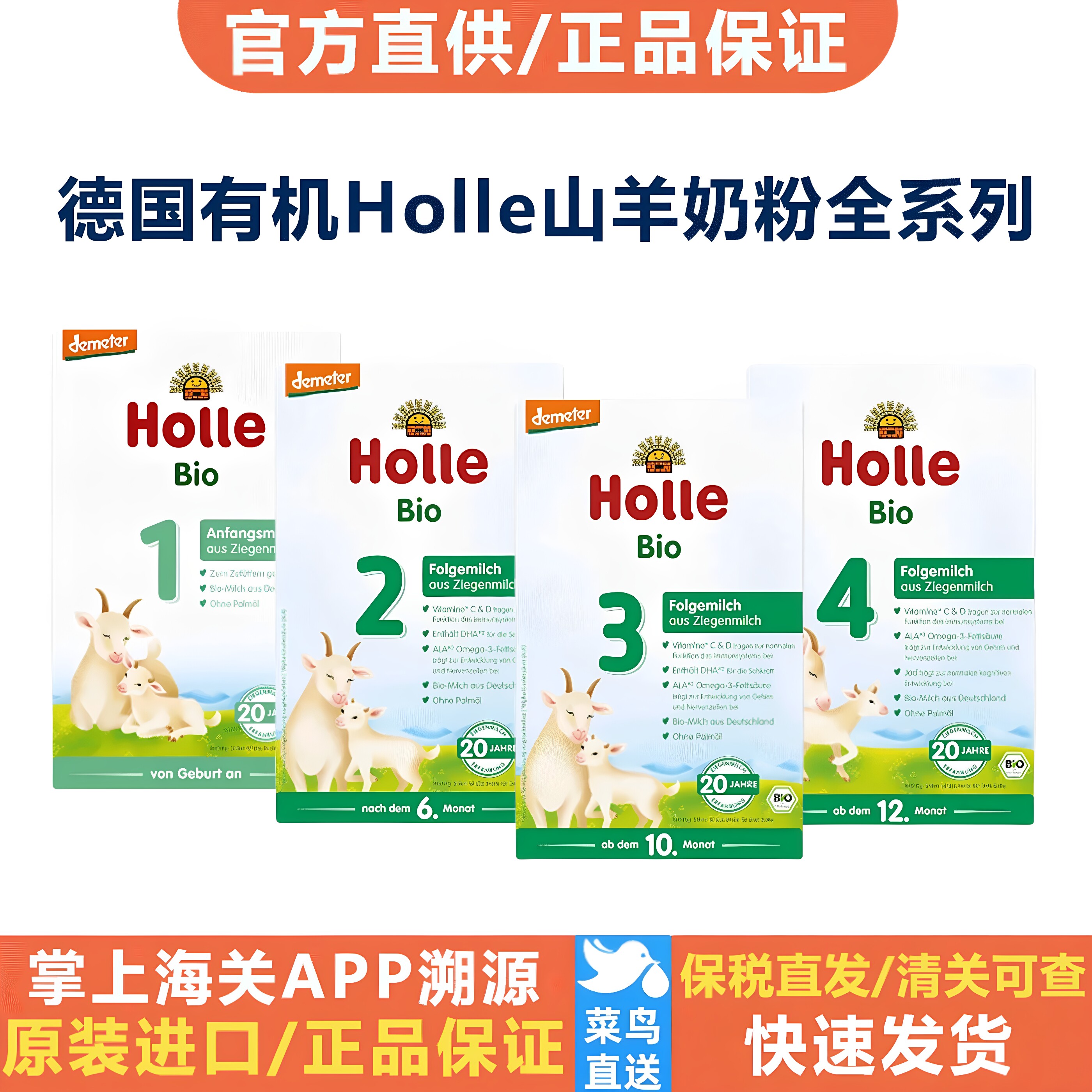 德国Holle有机山羊奶粉全段1段2段3段4段进口婴幼儿奶粉400g/盒装