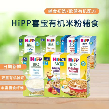 HiPP喜宝有机婴幼儿燕麦大米小米米粉原装进口宝宝辅食米糊粥200g