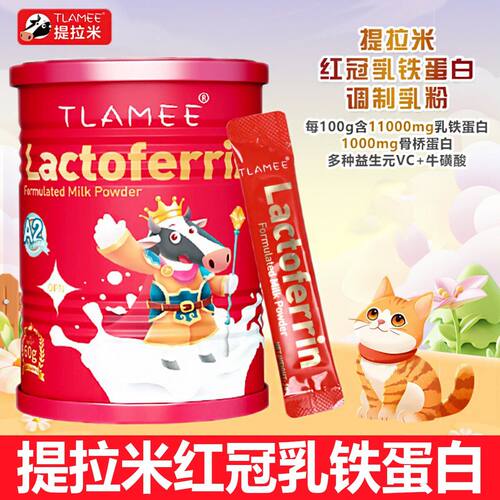 新西兰TLAMEE提拉米红冠乳铁蛋白乳粉强儿童青少年中老年免疫 60g