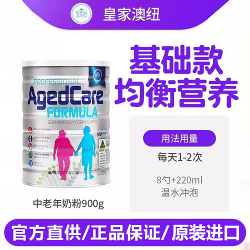 官方澳洲皇家澳纽中老年奶粉营养