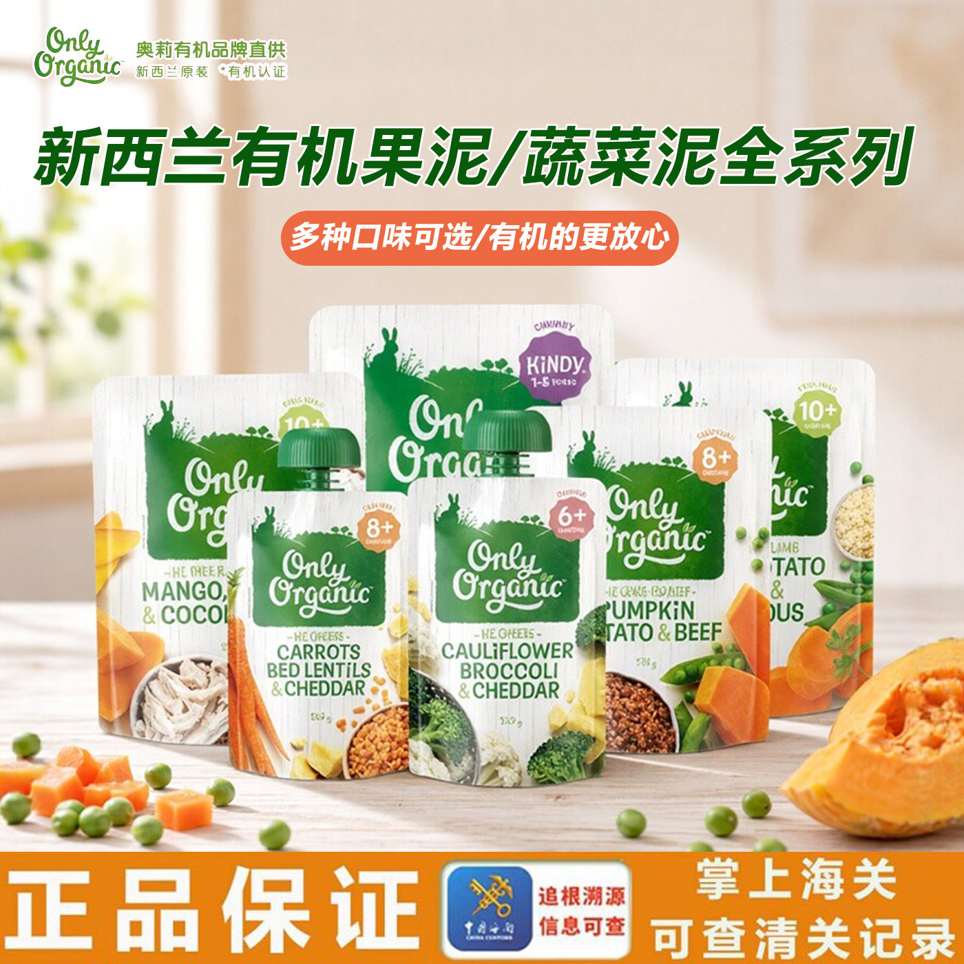 新西兰进口onlyorganic奥莉有机婴儿水果泥宝宝辅食泥 蔬菜泥营养