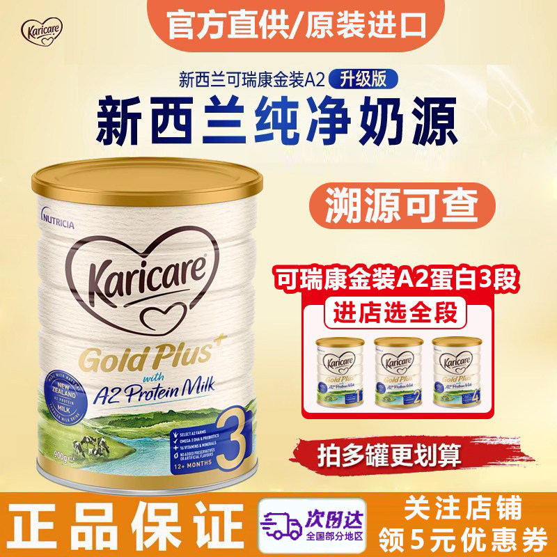 官方Karicare可瑞康金装A2蛋白婴幼儿牛奶粉3段三段进口1岁及以上
