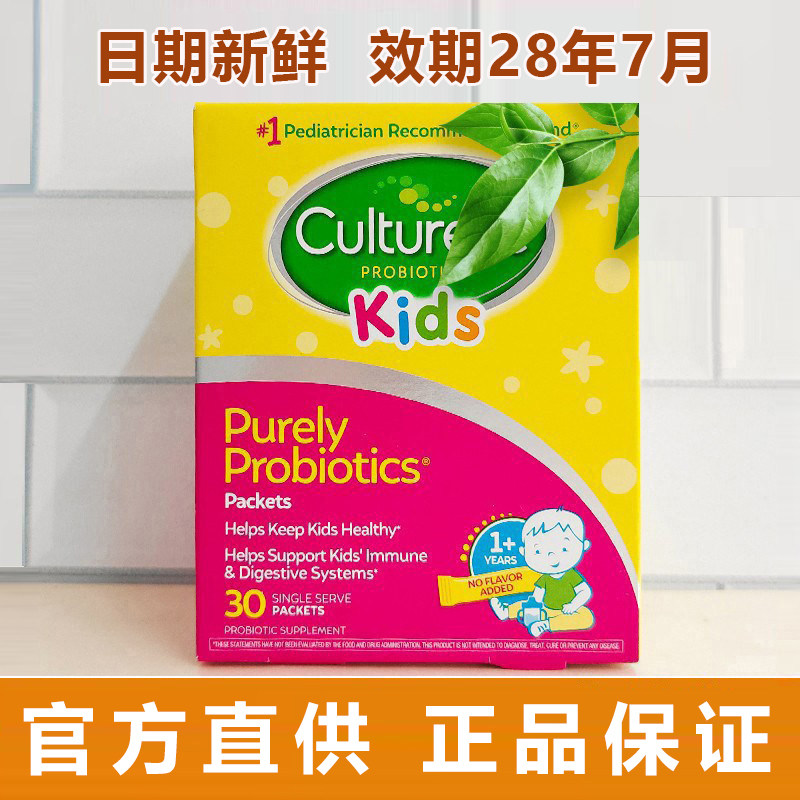 美国进口Culturelle康萃乐益生菌粉LGG婴儿童肠胃肠道鼠李糖 30袋