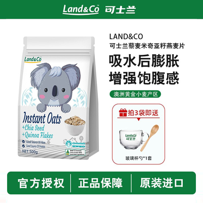 可士兰藜麦米奇亚籽燕麦片早餐