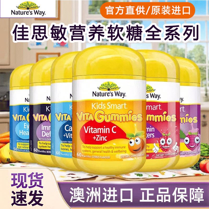 澳洲进口佳思敏儿童复合维生素C软糖VC宝宝钙叶黄素锌DHA免疫