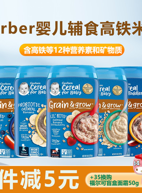 美国嘉宝Gerber高铁谷物水果燕麦米粉米糊婴幼儿宝宝辅食二三四段