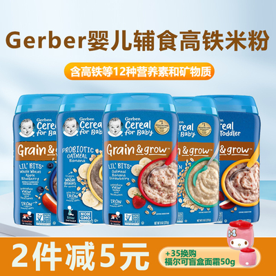 Gerber婴儿辅食高铁米粉营养米糊