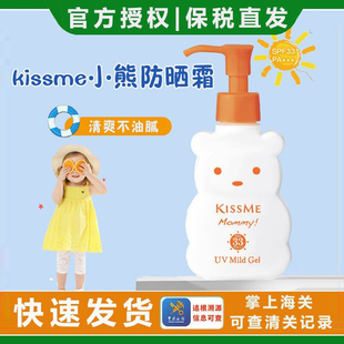 奇士美儿童专用防晒霜乳温和婴幼儿宝宝防护户外防晒SPF33 Kissme