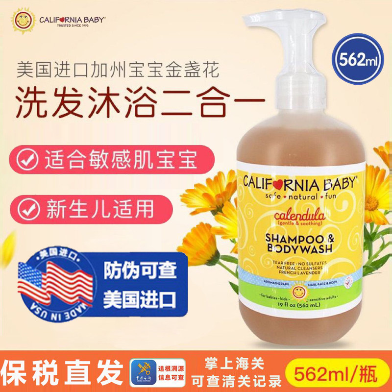 California baby 加州宝宝金盏花洗沐二合一婴儿洗发水温和 562ml,婴童洗护,沐浴乳/沐浴露,淘宝优惠券,粉丝福利购,淘宝优惠卷
