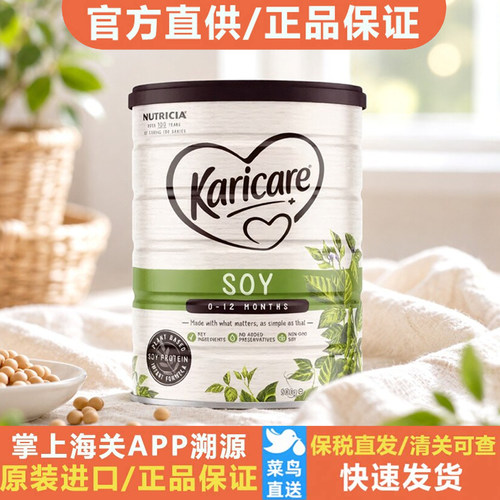 Karicare可瑞康婴儿豆奶粉植物蛋白素奶粉营养粉植物基全阶段900g
