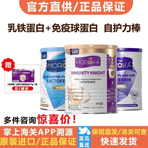 莫兰卡澳洲进口乳铁蛋白粉
