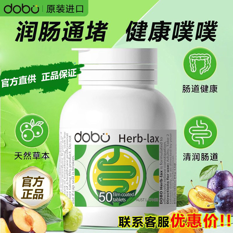 保税 dobo草本噗噗片西梅片排便酵素菊粉herb膳食纤维草本片 50片