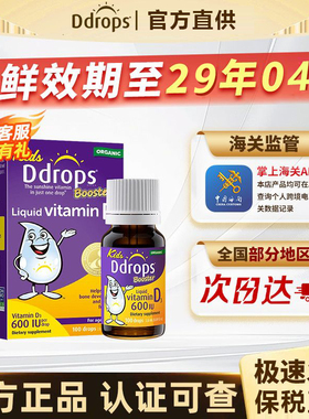 官方Ddrops滴卓思婴幼儿维生素D3滴剂儿童骨骼蓝色400iu紫色600iu
