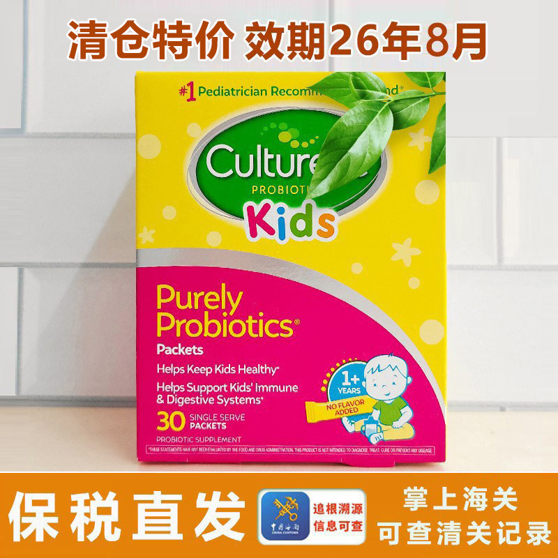 美国进口Culturelle康萃乐益生菌粉LGG婴儿童肠胃肠道鼠李糖 30袋