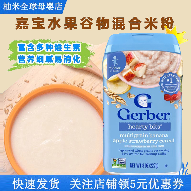 美国Gerber嘉宝婴儿米粉宝宝辅食米糊钙铁锌苹果草莓混合谷物4段