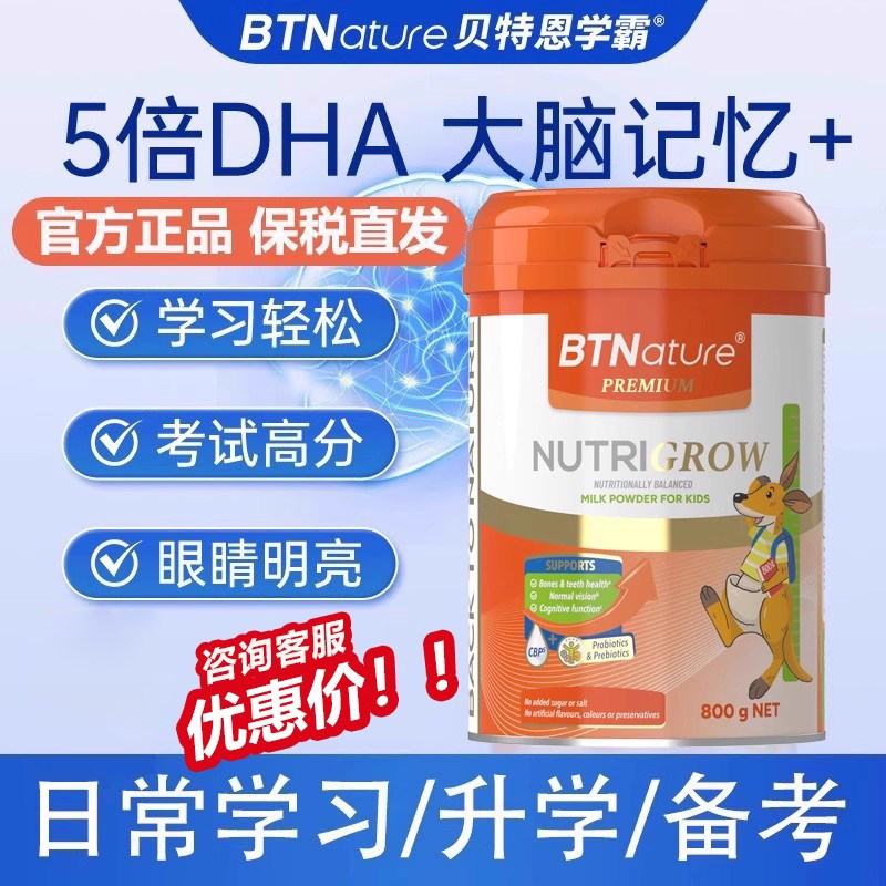 咨询有优惠&贝特恩儿童成长奶粉