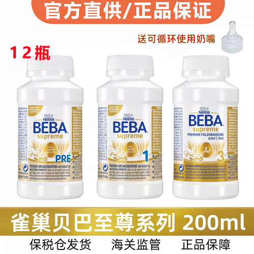 BEBA贝巴Pre水解1段液态奶12瓶