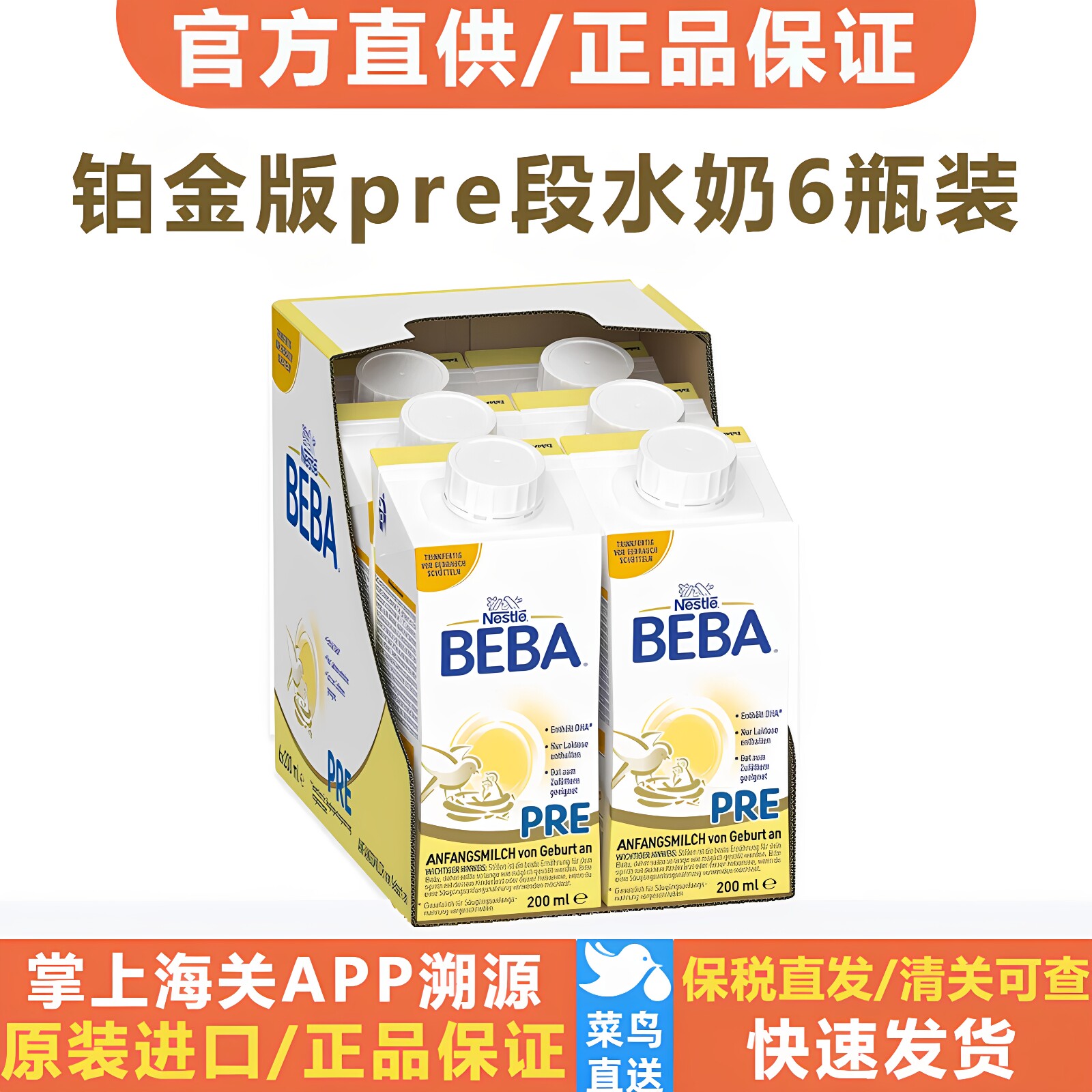 德国BEBA雀巢贝巴铂金版Pre段液体奶5HMO配方水奶液态奶6瓶*200ml