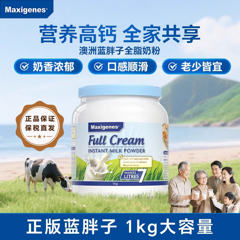 美可卓高钙蓝胖子奶粉进口