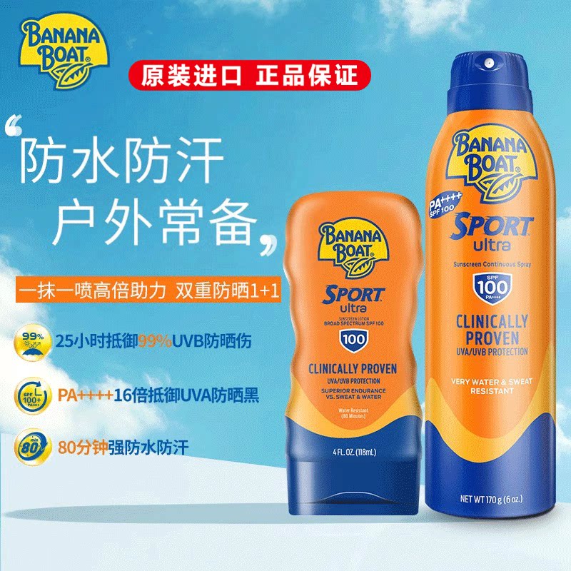 香蕉船高倍户外运动防晒霜清爽不油腻军训防水防汗霜SPF100-118ml
