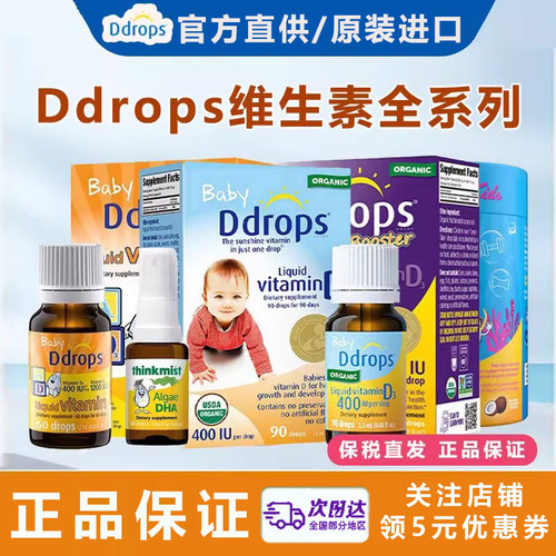 官方Ddrops滴卓思维生素D3滴剂