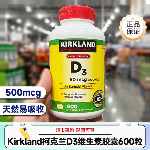 Kirkland维生素D3片维生素胶囊
