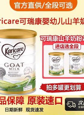 新西兰可瑞康婴幼儿山羊奶粉2段