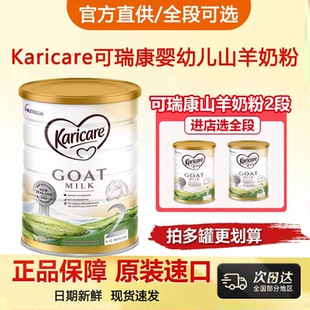 新西兰进口Karicare可瑞康婴幼儿山羊奶粉2段二段6至12月 900g/罐