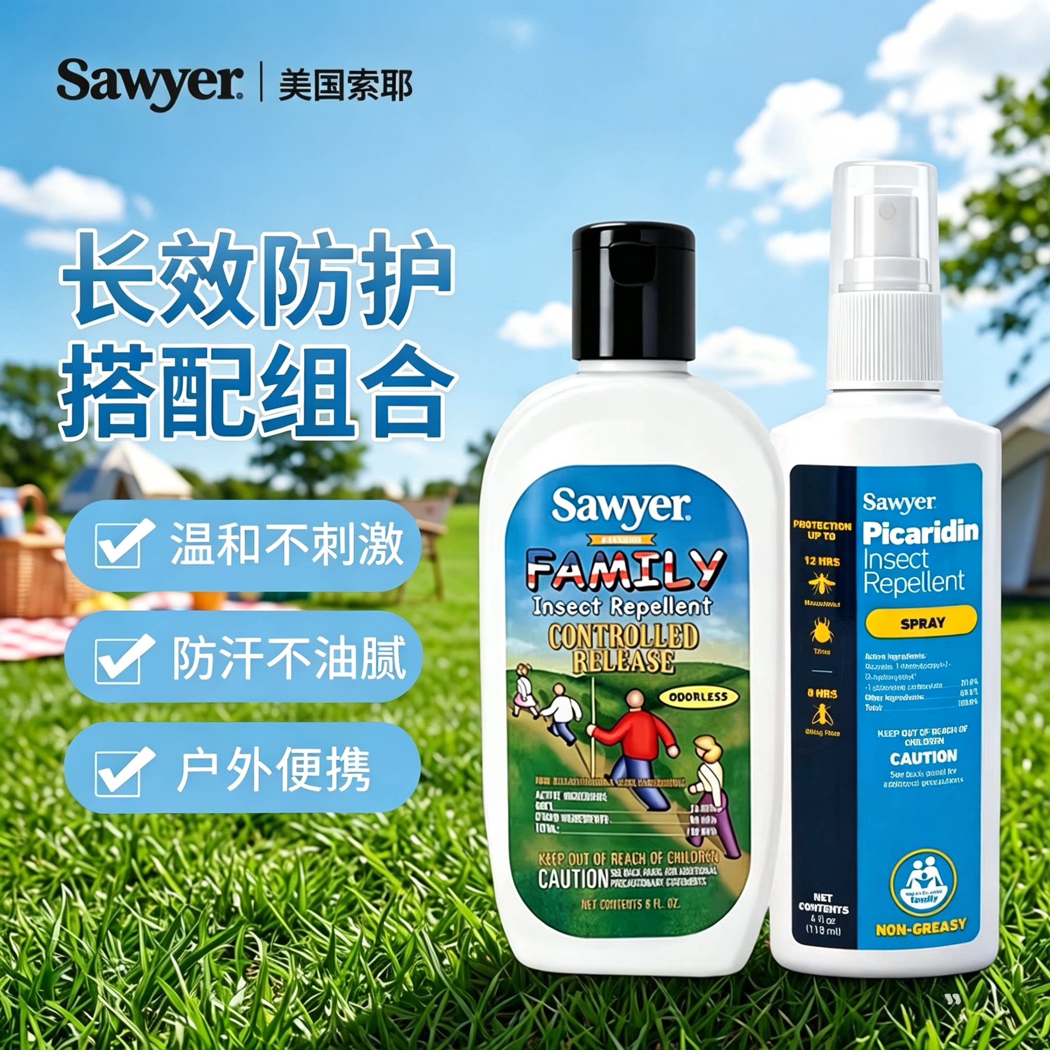 官方授权美国Sawyer索耶避蚊胺乳液驱喷雾户外露营衣物蚊派卡瑞丁