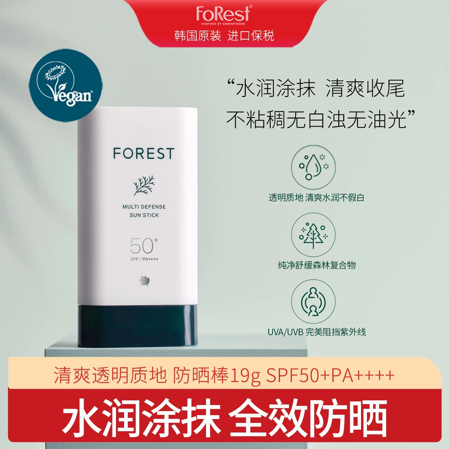 FoRest韩国进口防晒棒户外防紫外线防晒膏SPF50+全身防护水润 19g