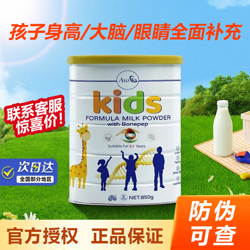 澳版进口Ausiki澳爱优儿童成长奶粉宝宝长颈鹿学生DHA3岁以上850g