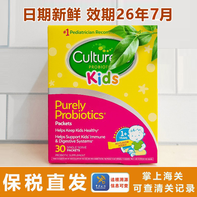 美国进口Culturelle康萃乐益生菌粉LGG婴儿童调理肠道鼠李糖 30袋