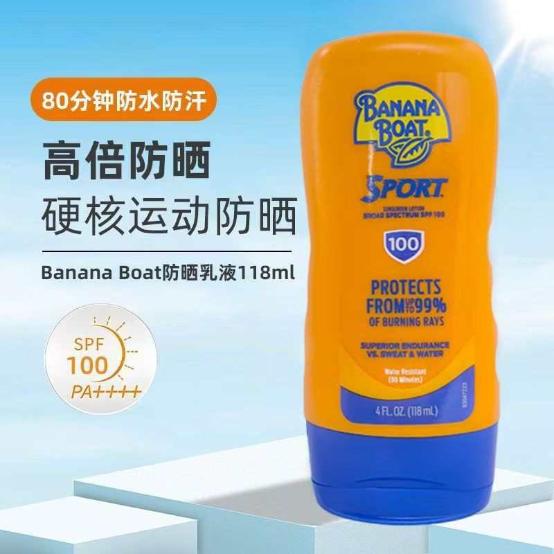 美国香蕉船户外活动防晒乳液全身SPF100旅行防晒霜防紫外线 118ml