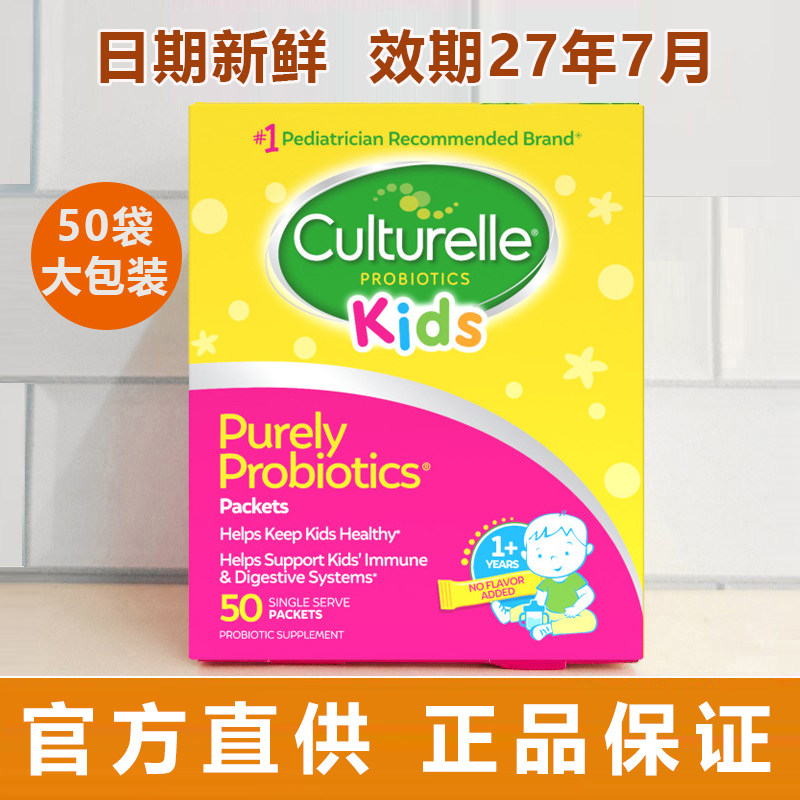 美国Culturelle康萃乐儿童益生菌粉剂50袋装婴儿肠道鼠李糖乳杆菌