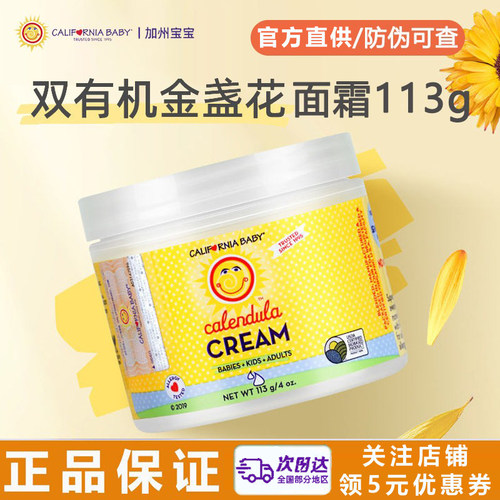 California Baby 加州宝宝金盏花面霜婴儿童宝宝霜润肤乳保湿113g