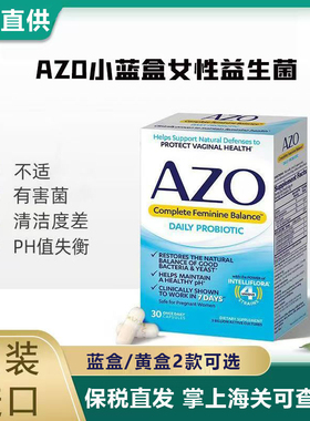 官方正品 美国进口AZO女性益生菌女性私处护理平衡益生菌胶囊健康