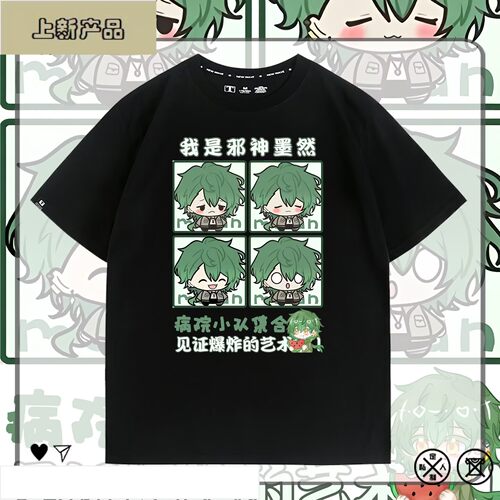 邪神墨然病院小队卡通Q版周边短袖二次元cos服夏男纯棉上衣服百搭