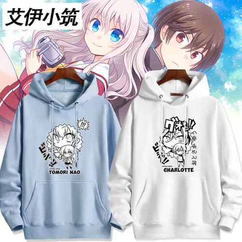 Charlotte 乙坂有宇友利奈绪key社周边卫衣男女秋冬二次元上衣服
