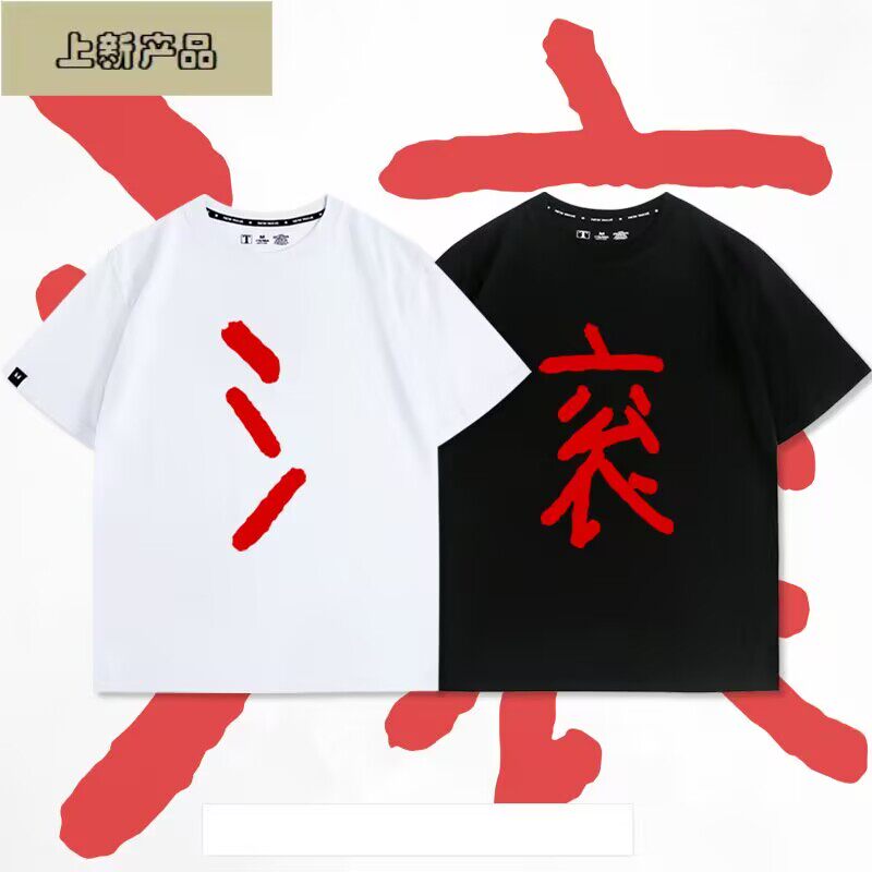 人有所趣味操文字国潮男女情侣装短袖T恤滚字文字恶搞创意淦夏棉