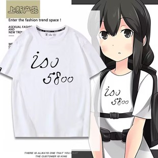 舰队收藏 舰队Collection 矶波ISO5800周边同款cos短袖T恤上衣