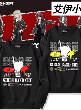 ZOZOTOWN与TV动画《少女乐队Cry》联名周边同款卫衣男女秋冬衣服