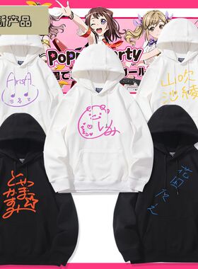 BangDream Poppin'Party周边户山香澄有咲签名卫衣二次元衣服
