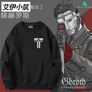 三角洲行动游戏周边典狱长格赫罗斯同款cos卫衣男女秋冬衣服上衣