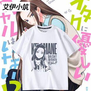 哪里有温柔对待阿宅的辣妹天音庆周边短袖T恤男女夏季二次元衣服
